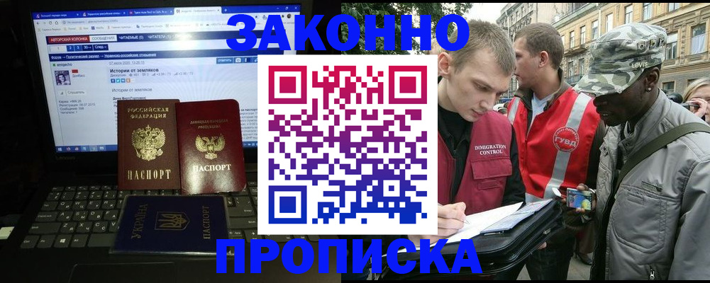 прописка законно в Карачеве