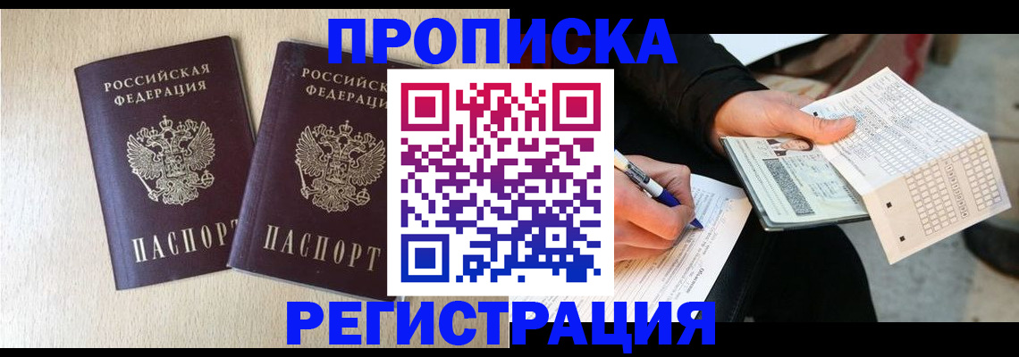 прописка штамп в Карачеве