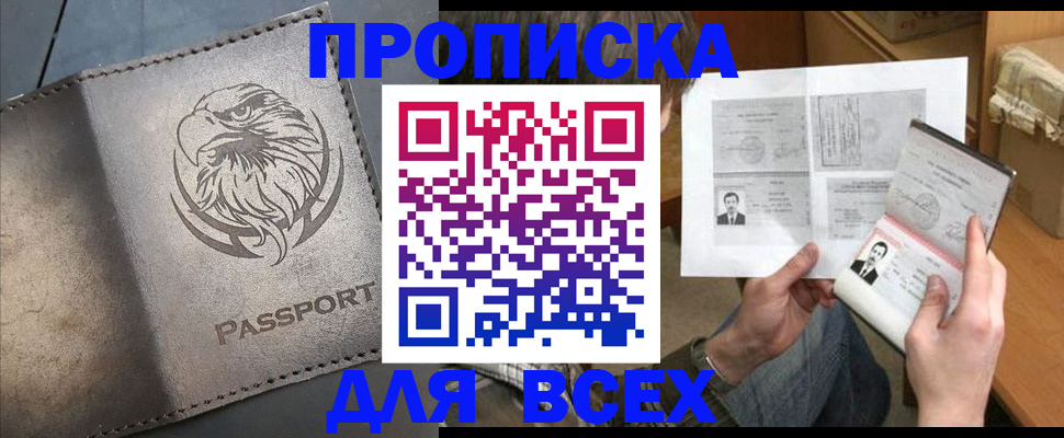 купить прописку в Карачеве